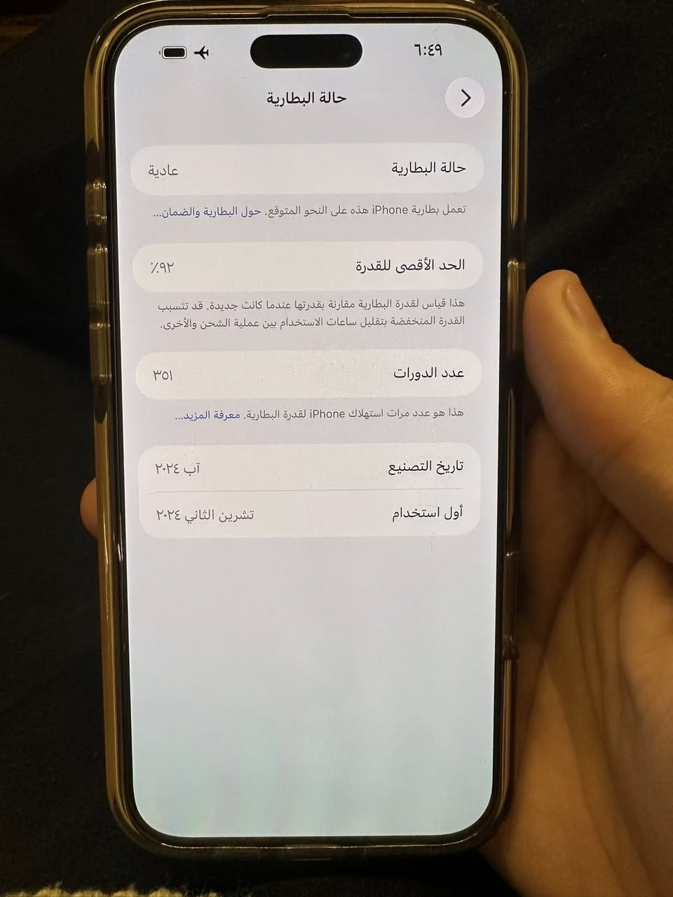 iphone 16 pro max 256 
حالة البطارية : ٩٢ 
عدد الدورات : ٣٥١ 
جامة الكاميرا مفطورة وما مأثر عليها نهائياً 
تفحص الجهاز وتشوف نظافتة بعينك 
السعر مليون ٢٥٠ الف 
مكاني الدورة حي الصحة 
***********
