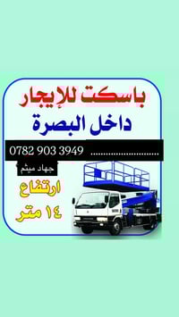 شاحنة • داخل البصرة