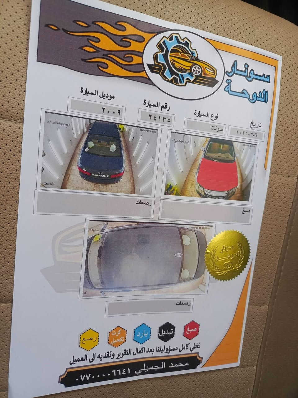 السلام وعليكم سوناتا 2009 وارد أمريكي تخم تاير صدر أمامي وخلفي جديد تدفئة تبريد مكينه وكير جدد رقم أنبار إنكليزي تحويل ثاني يوم وهذا السونار جديد مال البارحه بـ105 وبيها مجال شي بسيط مكاني الفلوجه بيع فقط

الاستفسار

***********

***********
