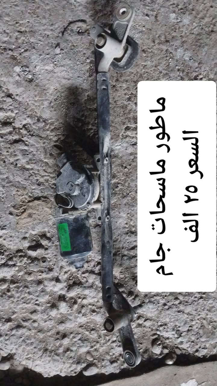 أدوات مستعمله هونداي سوناتا موديل ٢٠١٢
العنوان  بغداد  الكاظمية  مقابل  مستشفى  الكاظمية  التعليمي  خلف  مجمع  الجوادين  الطبي  *********** واتساب ابو محمد
