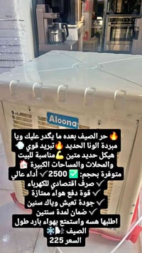 مبردة هواء • هيكل حديد • ضمان سنتين