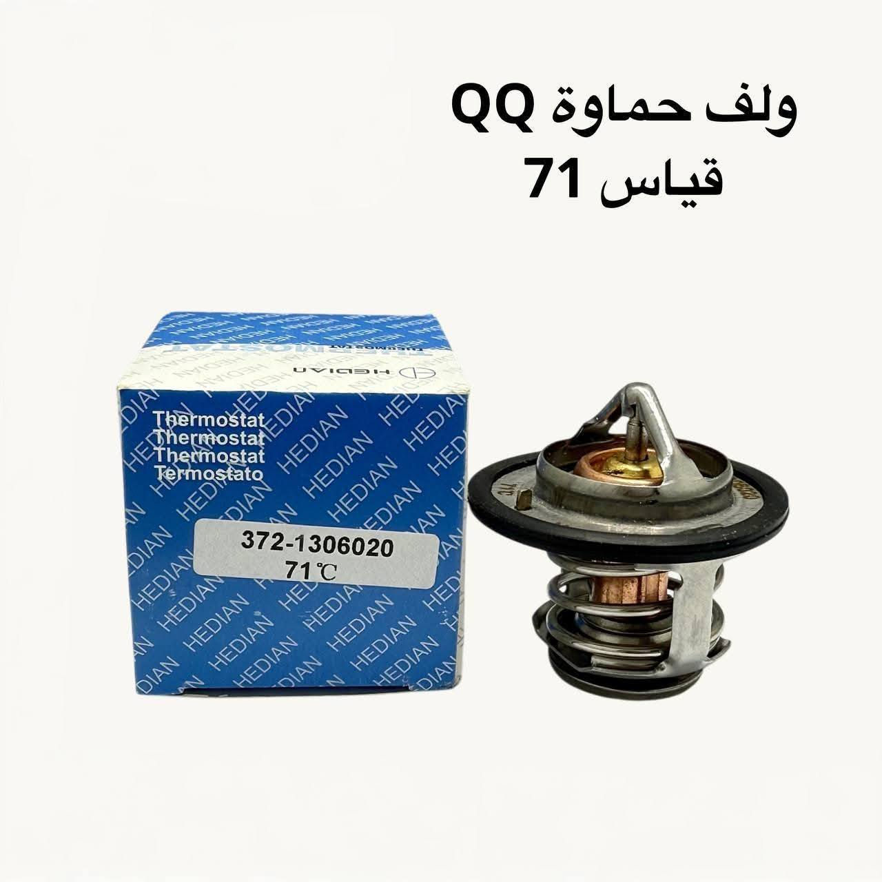 🚗 محلات عقيل البهادلي لتجارة قطع غيار السيارات
للستفسار  والحجز  المراسلة /واتساب/ماسنجر
 ***********
نوفر جميع أنواع قطع الغيار الأصلية والمضمونة

📍 العنوان: بغداد – الطالبية – ساحة 83
🚚 توصيل بغداد: 5 آلاف دينار فقط
🚛 توصيل المحافظات: 7 آلاف دينار

🛠️ ثقة الزبون هدفنا
