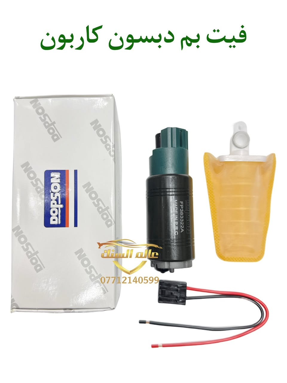 متوفر لدينا اخر واحدث اشكال وانواع فيت بمات نوعية ممتازة 
اكثر من 50 نوع وشكل

🟢 جملة فقط ارسل لنا رسالة لمعرفة الاسعار جملة
متوفر توصيل لجميع محافظات 5 الف 🚚 

***********
