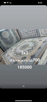 فرش ايراني • فرش تركي • ١٢٠٠شانه