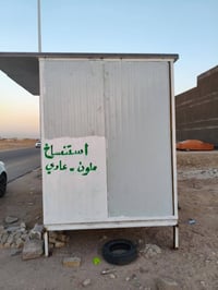 كرفان • ٢×٣ • بصره القبله