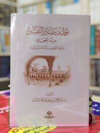 توفرت مجموعة كتب جديدة وبطبعاتها الراقيه  توفرت بمكتبة ابن الأثير  يوج...
