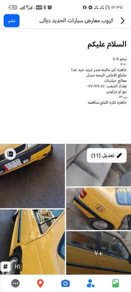 السلام عليكم بيجو ٤٠٥ /٢٠١٠
تفاصيل داخل الصور
السعر ٣٠
بغداد الشعب ***********
