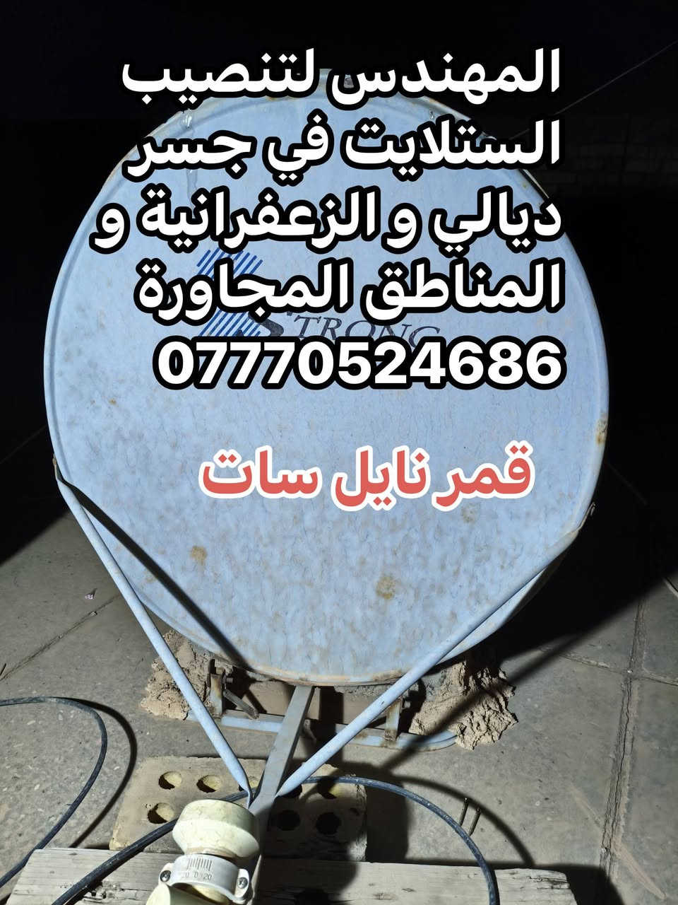 سلام عليكم تنصيب الستلايت ***********
