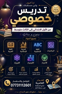 تدريس • أسعار رمزية • العامرية