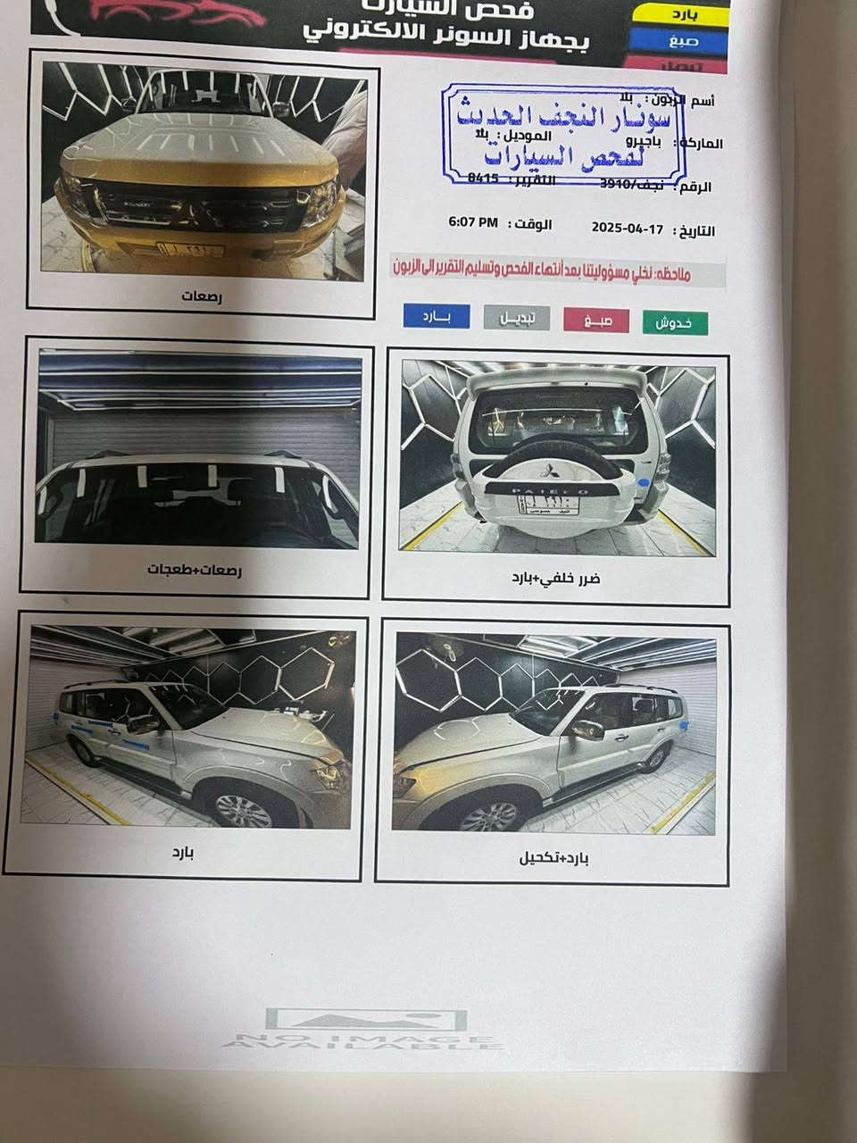 السلام عليكم باجيرو٢٠١٠ باسمي رقم نجف انكليزي باسمي سنويه لغاية ٢٨ مواصفات مري شفط اشاير بالمري تخم اطارات جديدسياره جاهزه مجهزه السعر ١٣٥ وبيها مجال للشراي الاتصال على الرقم ***********
