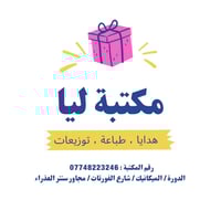 تعلن مكتبه ليا عن عروض مدرسيه فيما يخلص الطلاب والمدرسين بما فيها من س...