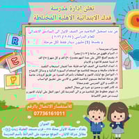 فدك الابتدائية • صفوف ١-٦ • دوام ظهري ١٢-٤