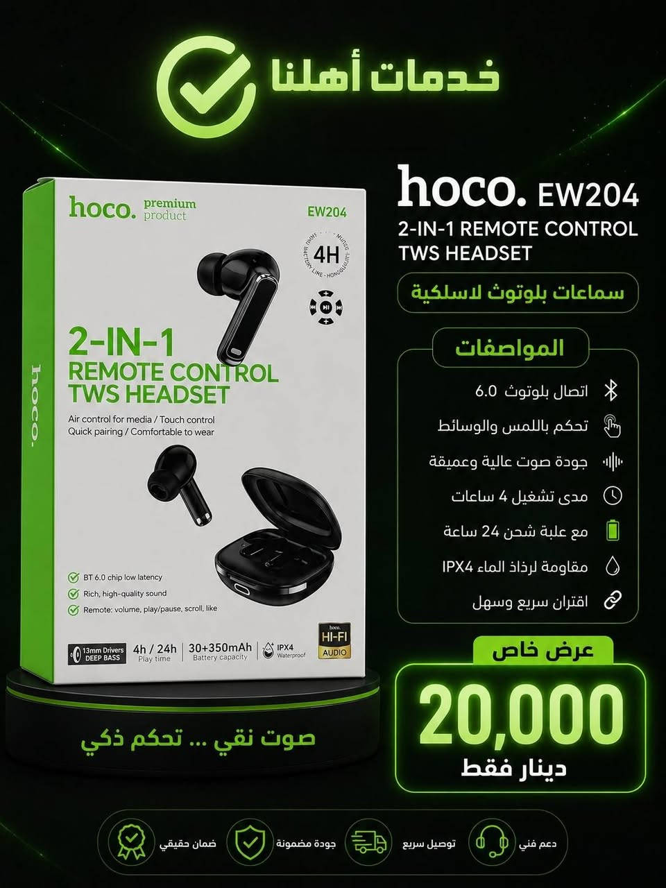 عروض العيد من خدمات أهلنا 🎧✨
استمتع بأفضل صوت وأنقى جودة بأسعار خاصة فقط بمناسبة العيد 🎉

🎶 سماعات سلك

🎧 سماعات بلوتوث

🔋 بطارية تدوم لساعات

📱 متوافقة مع جميع الأجهزة

💥 جودة عالية وصوت نقي

🔥 عرض العيد الخاص يبدأ من 20 ألف فقط 🔥

📍 متوفر الآن لدى

✨ خدمات أهلنا

متوفر توصيل جميع مناطق كركوك والمحافظات


**إذا كنت صاحب هذا الإعلان وتريد حذفه لأي سبب، رجاءا أرسل رسالة إلى الدعم الفني**