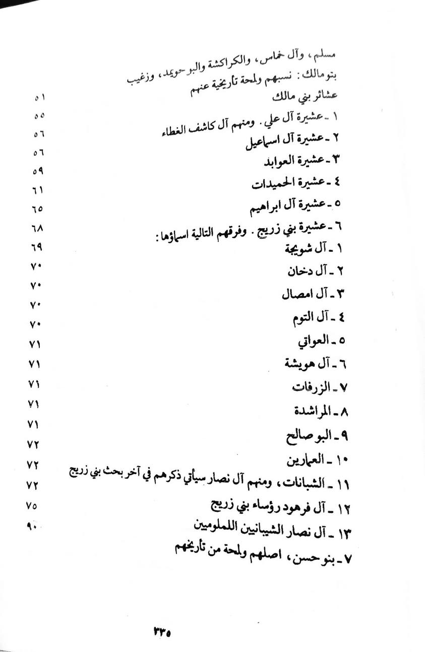 #كتاب دراسات عن عشائر العراق :
للمؤلف حمود الساعدي تأريخ النشر (١٩٨٨ م) بغداد
صفحه ٢٥٥ الهلالات ورئيسهم حاج علي آل حمادي ..
الكتاب موجود في قناة تلي كرام https://t.me/thbt98
🔹متوفر لدي على هيئة pdf في برنامج تلكرام على المعرف thbt98…مع العديد من الكتب..


**إذا كنت صاحب هذا الإعلان وتريد حذفه لأي سبب، رجاءا أرسل رسالة إلى الدعم الفني**