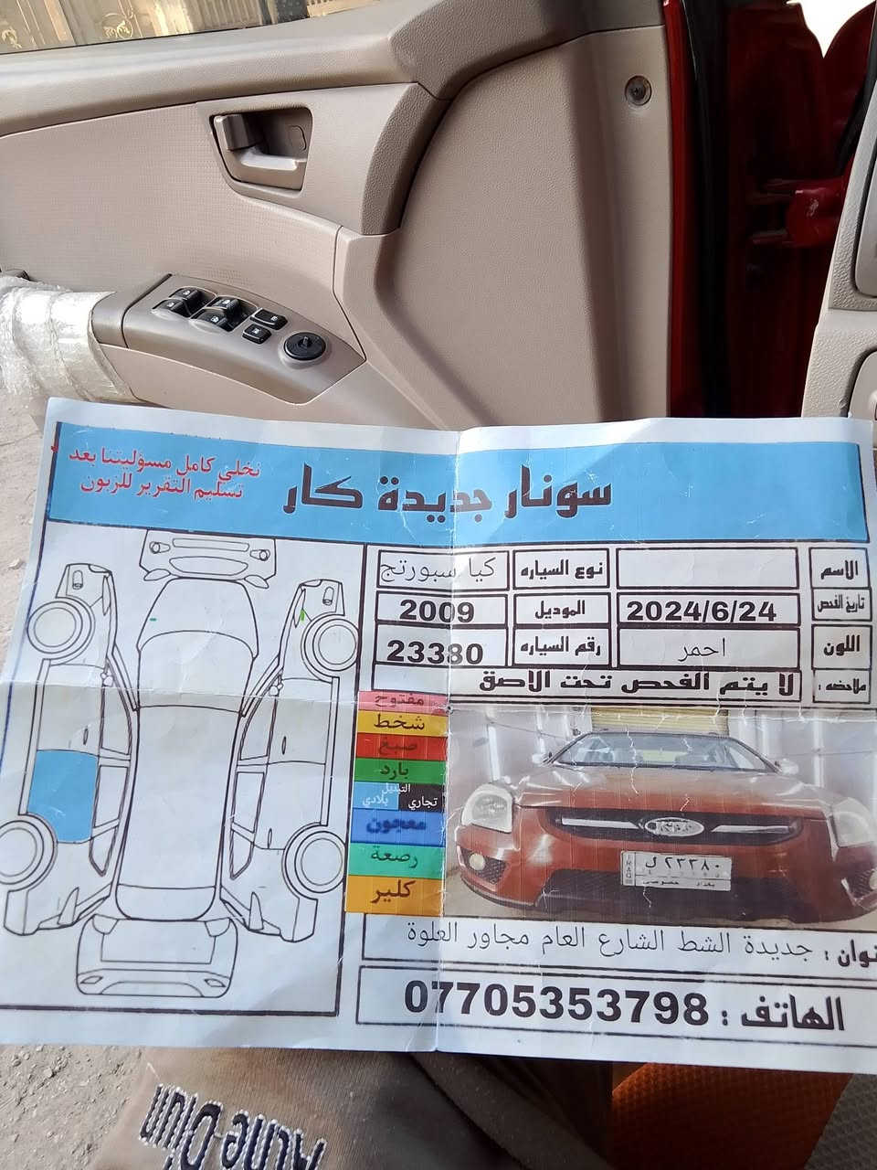 السلام عليكم 
كيا سبورتج 2009
خليجي 
السونر مثل ما موضح امامكم
سعر 115وبيه مجال قليل 
للأستفسار الاتصال على هذه الرقم
***********
