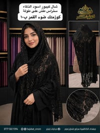 شال • الذكاء الاترند • أصلي
