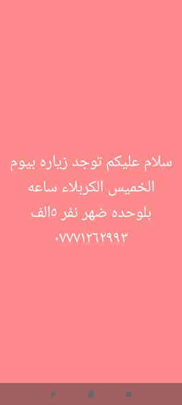 تعلن حمله الإمام السجاد عليه السلام *********** بي واتساب
