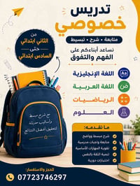 خصوصي إنجليزي • ابتدائي ومتوسط • سلافا 2