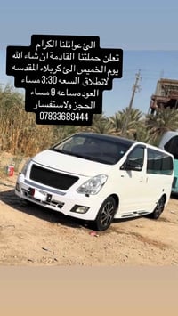 كربلاء المقدسه • الخميس • حجز