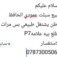 للبيع سبلت عمودي الحافظ   3طن يشتغل طبيعي بس مرات   يطلع بيه علامه P7 ...