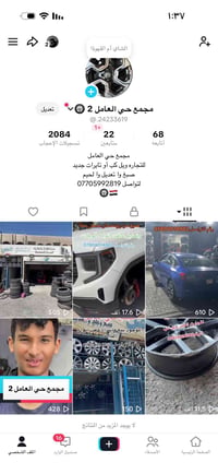 ويل كب • إطارات • تعديل ولحيم