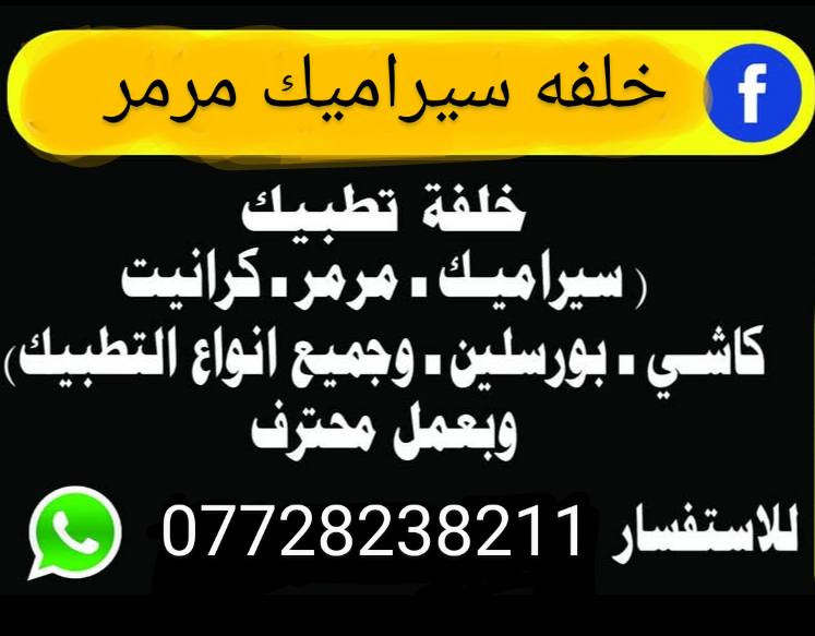 خلفه سيراميك بورسلين كاشي مرمر ***********
