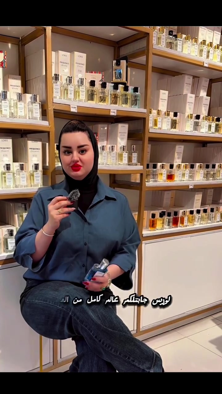 مجموعة عطور لوريس الأصلية وصلت بأجمل الروائح النسائية والرجالية 🌸🖤
ثبات، فخامة، وسعر يناسب الجميع.

🤍 اختاريو عطركم وخلي بصمتكم تسبق كلامكم.
#لوريس_عنوانك_للأناقه_والتميز #عطور_تركية #فخامة_تدوم #براندات_عالمية


**إذا كنت صاحب هذا الإعلان وتريد حذفه لأي سبب، رجاءا أرسل رسالة إلى الدعم الفني**