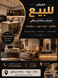 لعدم التفرغ  معرض مطابخ وديكورات وغرف نوم متكامل للبيع  للتواصل مع صاح...