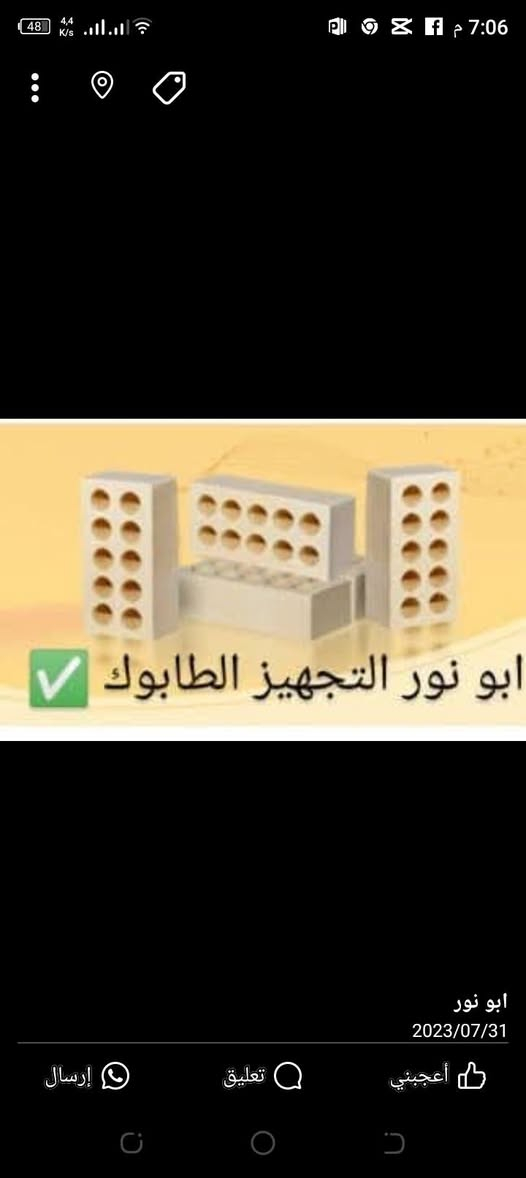 سلام عليكم 🤝
اتجهيز الطابوك ✅
طابوكه فول وشرط المكلاب 
طابوكه خاليه من الاملاح عدد مضبوط وزياده ٤٠٠✔
لتجهيز بغداد وكافت المحافظات ☑
تجيك طابوكه مال معاتب عدد ونوعية ✅
ذا عربانه يدويه كسر ما مقبول لا دور ولا تتعب ↗️
نتصيل ويجيك للباب 🚪نتصال على رقم ***********
***********
