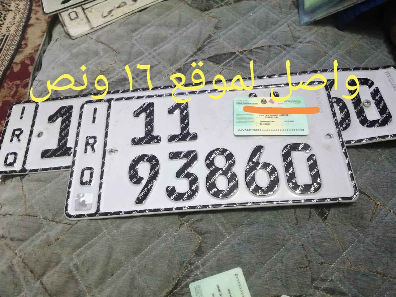 ‏السلام عليكم
‏***********
‏أرقام تسقيط للبيع واصل الموقع هيكل فارغ السعر مع صوره
