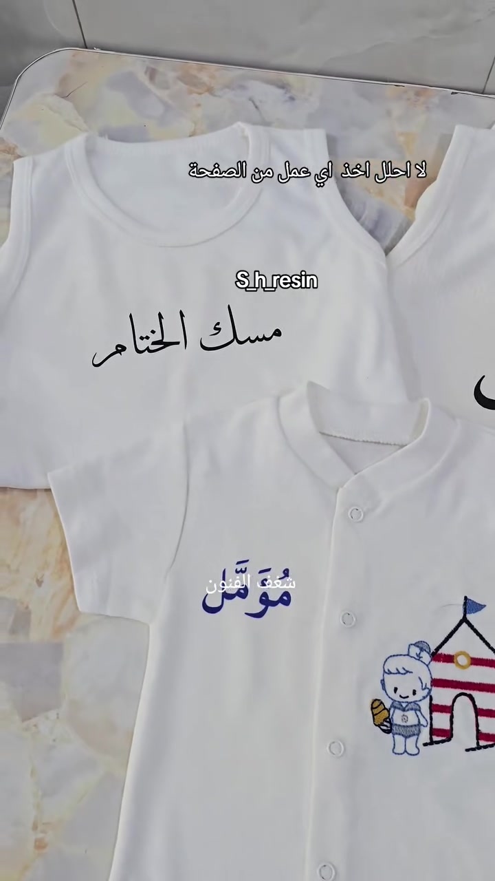 #شغف الفنون #هدايا #طباعة ملابس فينيل حراري #طباعة ملابس اطفال حسب الطلب #كربلاء


**إذا كنت صاحب هذا الإعلان وتريد حذفه لأي سبب، رجاءا أرسل رسالة إلى الدعم الفني**