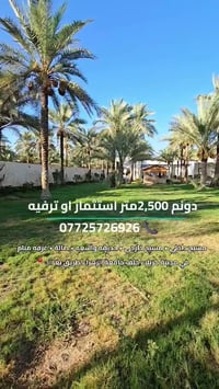 كربلاء • ٢٥٠٠م • منتجع ترفيهي