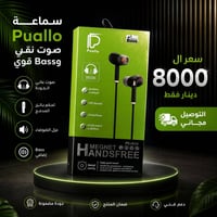 سماعة Puallo • PEA-04 • مايك مدمج