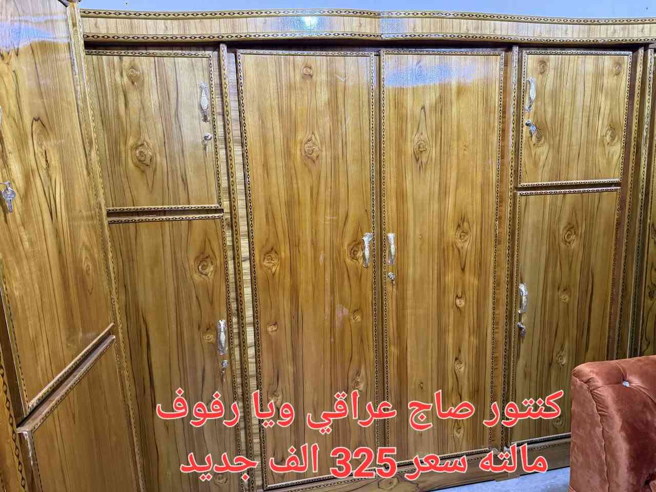 من رخص ادمن موافقه
كناتير صاج عراقي درجه اولى ويا رفوف مالته اسعار داخل صور 
العنوان راوه معرض هيثم واخوانه لبيع الاثاث  مقابيل دائره ماء
بيع نقدي + اقساط

*********** بي وتساب 
يوجد خدمه توصيل
