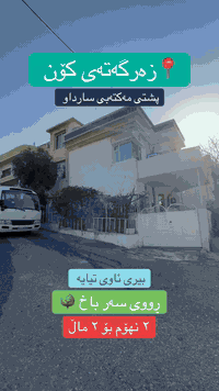 زەرگەتەی کۆن • ١٣٠م • زاوية