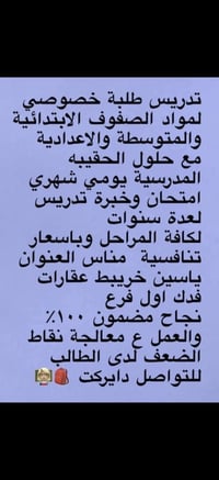 تدريس خصوصي • جميع المراحل • الحكيمية
