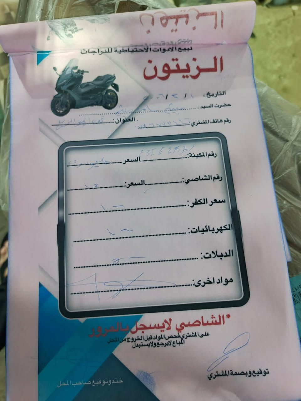 دراجه جي تي ار حاويه نظيفه كلش توني منزله من معرض الزيتون ماشيه الفين وصارله شهرين واكفه برغي واحد مامفتوح بيه وهذا وصله وياه سعره مليون و50 
راسلني واتساب ***********
