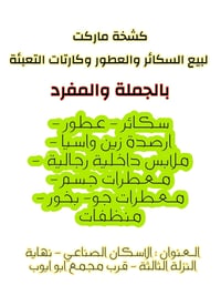 كشخة ماركت • توصيل • الاسكان الصناعي