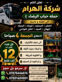 مقاعد أخيرة • السماوه • رحلات