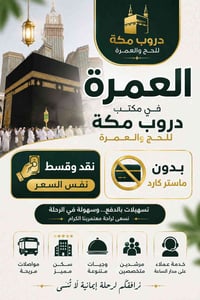 عمرة • دروب مكة • أقساط