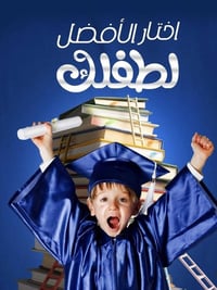 📚 سجل طفلك الآن في بيئة تعليمية آمنة ومتميزة  ✨ مزايا التسجيل المبكر  ...