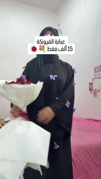 عباية فيونكه • عبايات • العراق