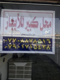 محل للايجار ساحه بيروت