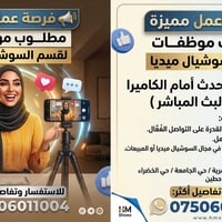 مقدمة بث مباشر • سوشيال ميديا • وظائف بغداد • تسويق رقمي • اعلان وظيفة...