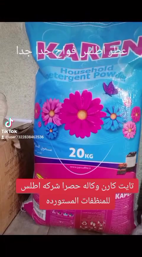 جديد شرطه الاطلس للمنظفات وكاله حصريه 
٢٠ كيلوا تايت كارن كوالتي جدا عالى وعطر جدا فواح 
للطلب والاستفسار *********** وكيل الكرخ
