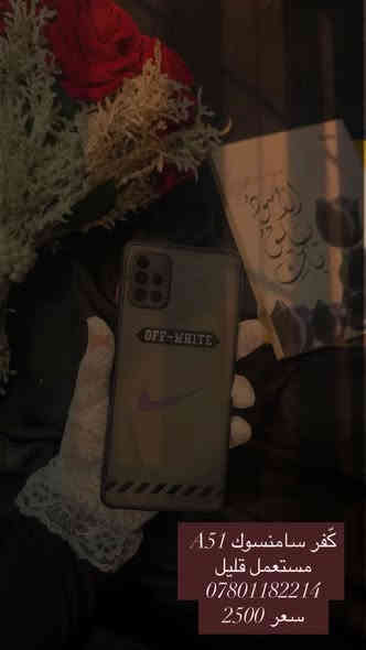 سلام عليكم ورحمة الله وبركاته 
كََفرات ايفون وجلكسي وهواوي 
اكو مستعمل واكو جديد
***********
