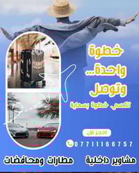 بسماية • تكسي خصوصي • خدمة ٢٤ساعة