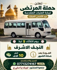 حملة المرتضى • عيد الأضحى • النجف الاشرف