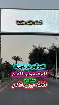 إعلان … رقم 402 … 📣📣📣 للبيع ارض في اليرموك محلة 612 📍 قرب تجاري الاربع...