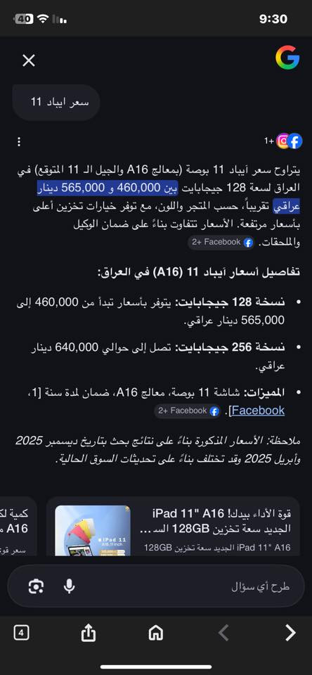 سلام عليكم ايباد 11اكتف الحساب ماله يراد تخطي 50ورسمي ب 125جهاز وكاله ذاكره 128 سعره 350بي مجال بسيط منزلك صوره سعره بل مبيعات مكاني بغداد لعبيدي رقم ***********
